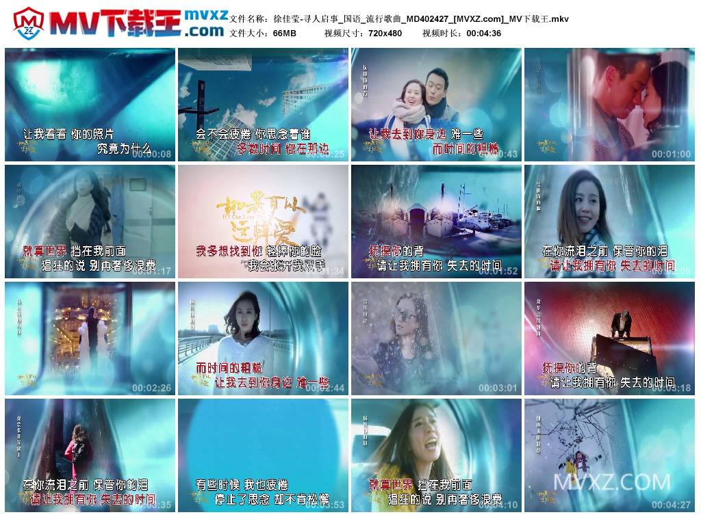 徐佳莹-寻人启事_国语_流行歌曲_MD402427